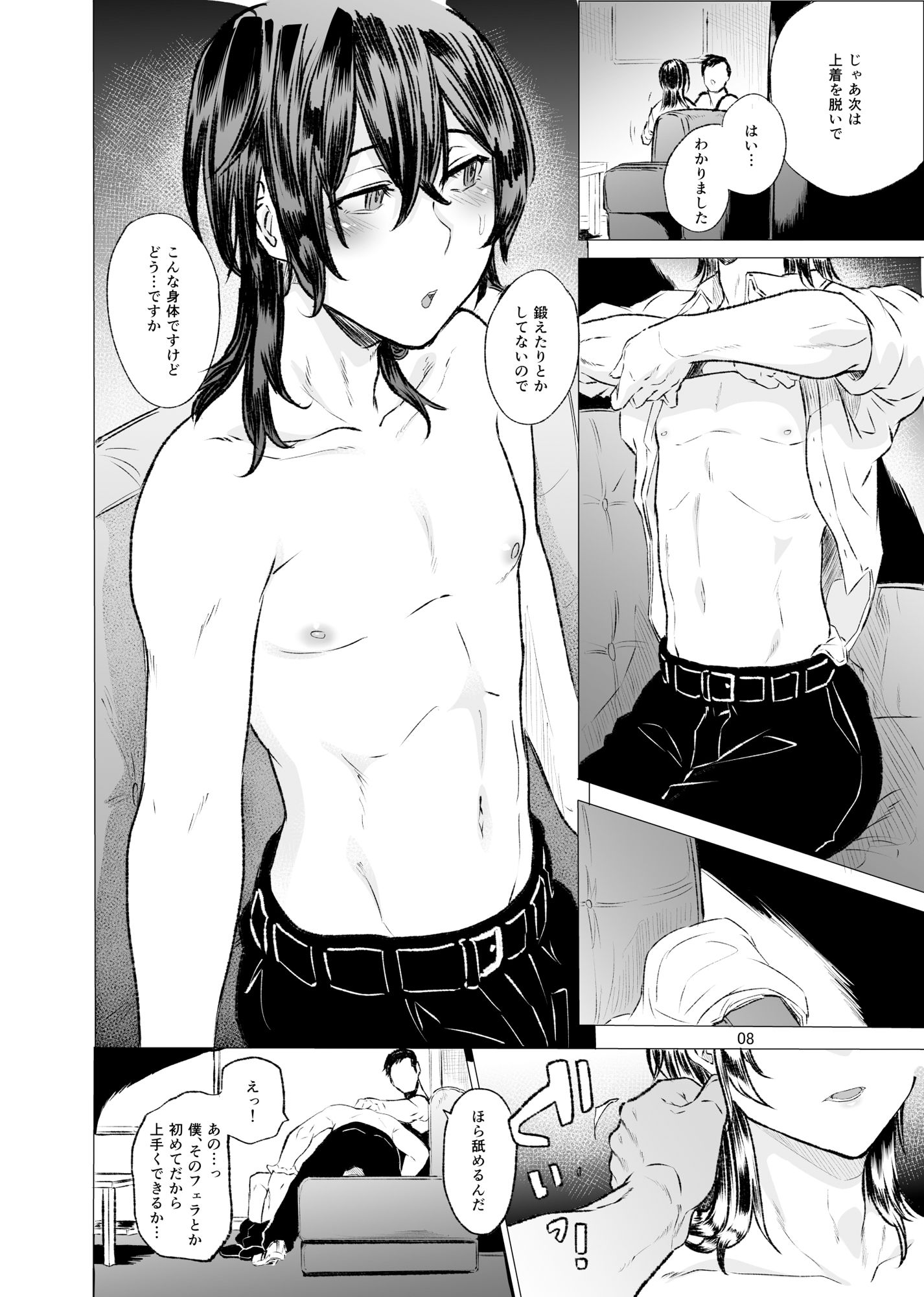 サンプル画像4:いじめられていた僕がヤクザの女になるまで(新生フロンティア（新生ロリショタ）) [d_556665]