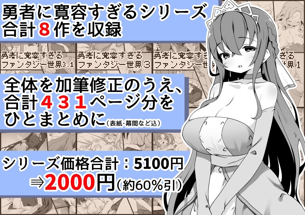 サンプル画像1:勇者に寛容すぎるファンタジー世界総集編(サキュバスの卵（アネスキー）) [d_556666]