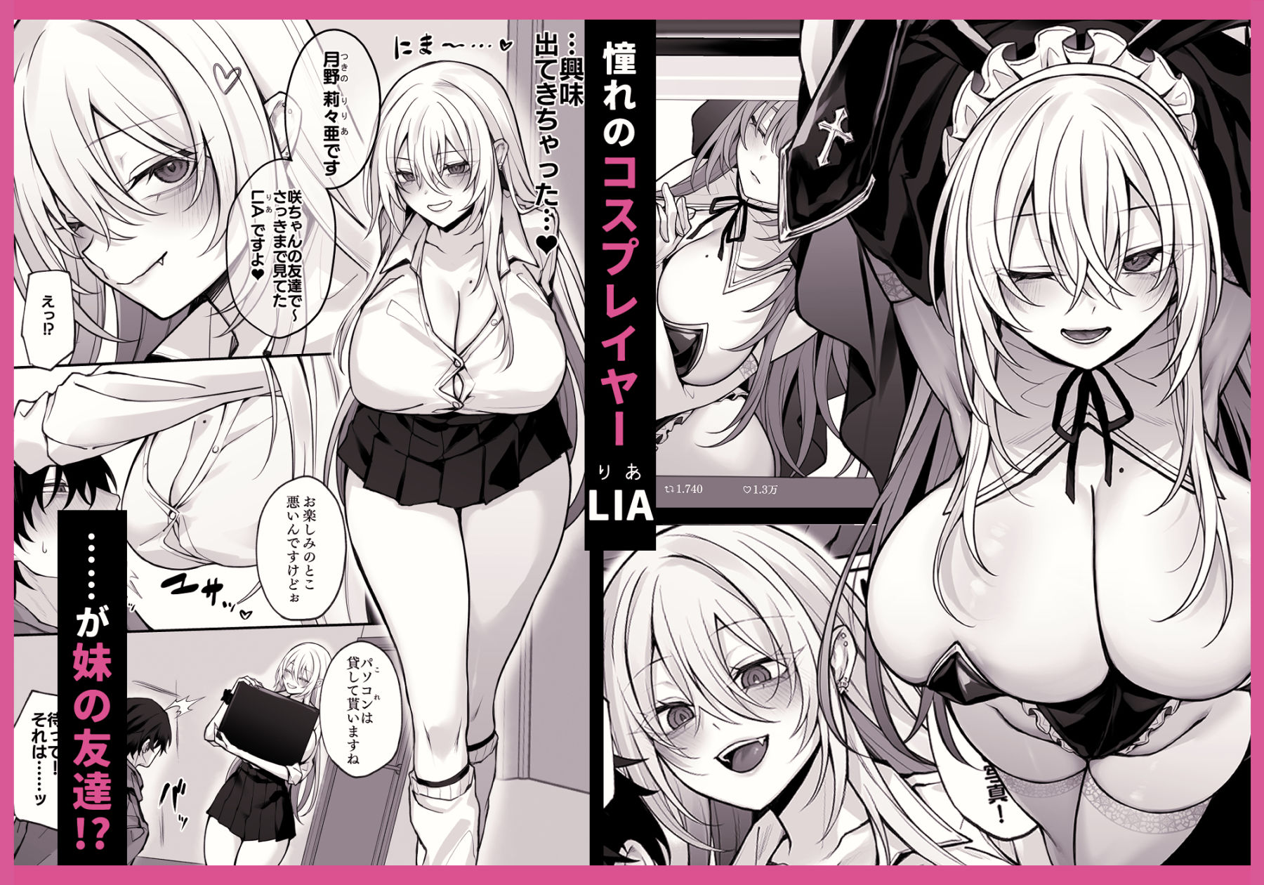 サンプル画像1:妹の友達が憧れのGカップギャルコスプレイヤーだった話(にーきゅー) [d_556688]