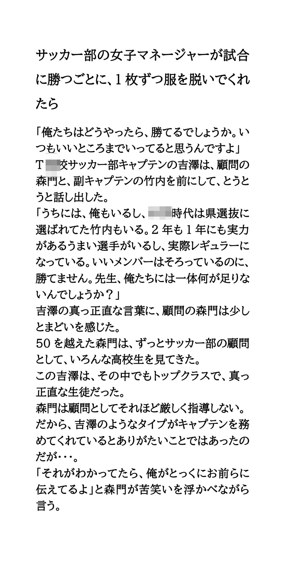 サンプル画像1:サッカー部の女子マネージャーが試合に勝つごとに、1枚ずつ服を脱いでくれたら(CMNFリアリズム) [d_556725]