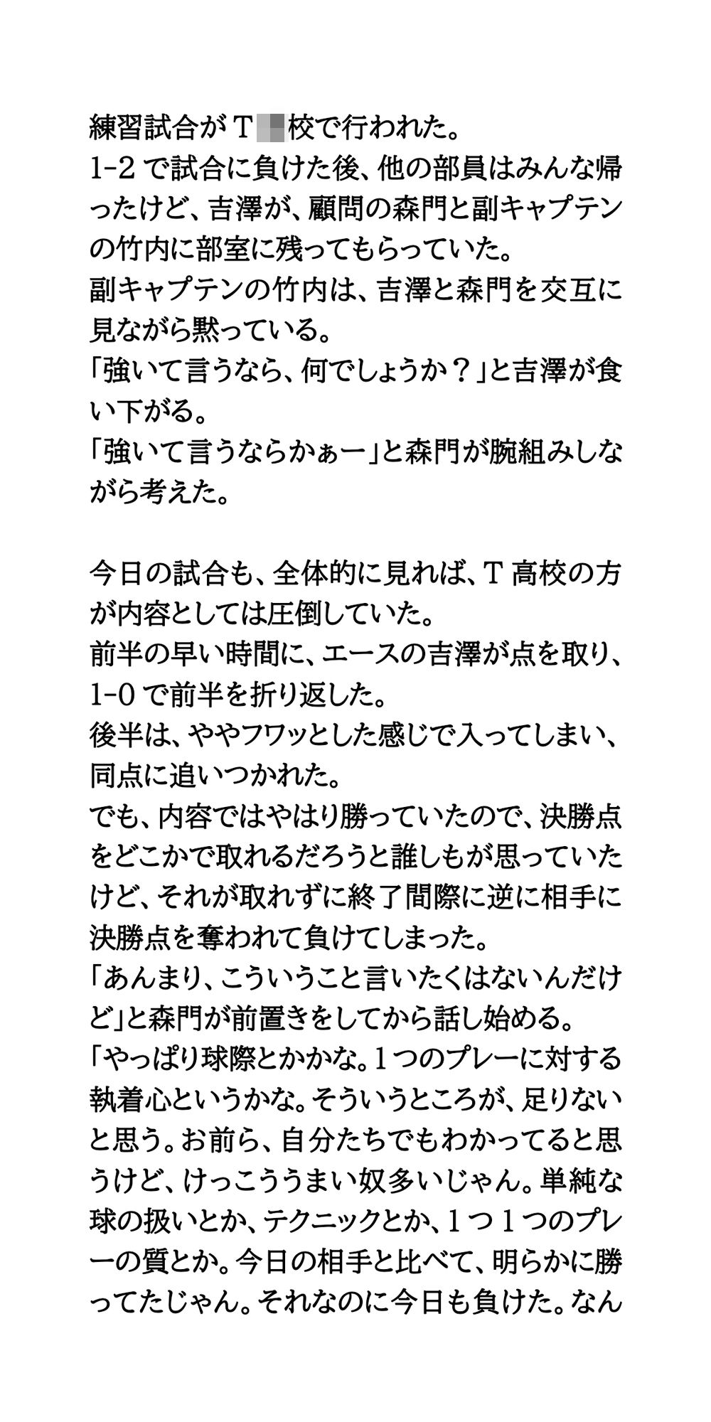 サンプル画像2:サッカー部の女子マネージャーが試合に勝つごとに、1枚ずつ服を脱いでくれたら(CMNFリアリズム) [d_556725]