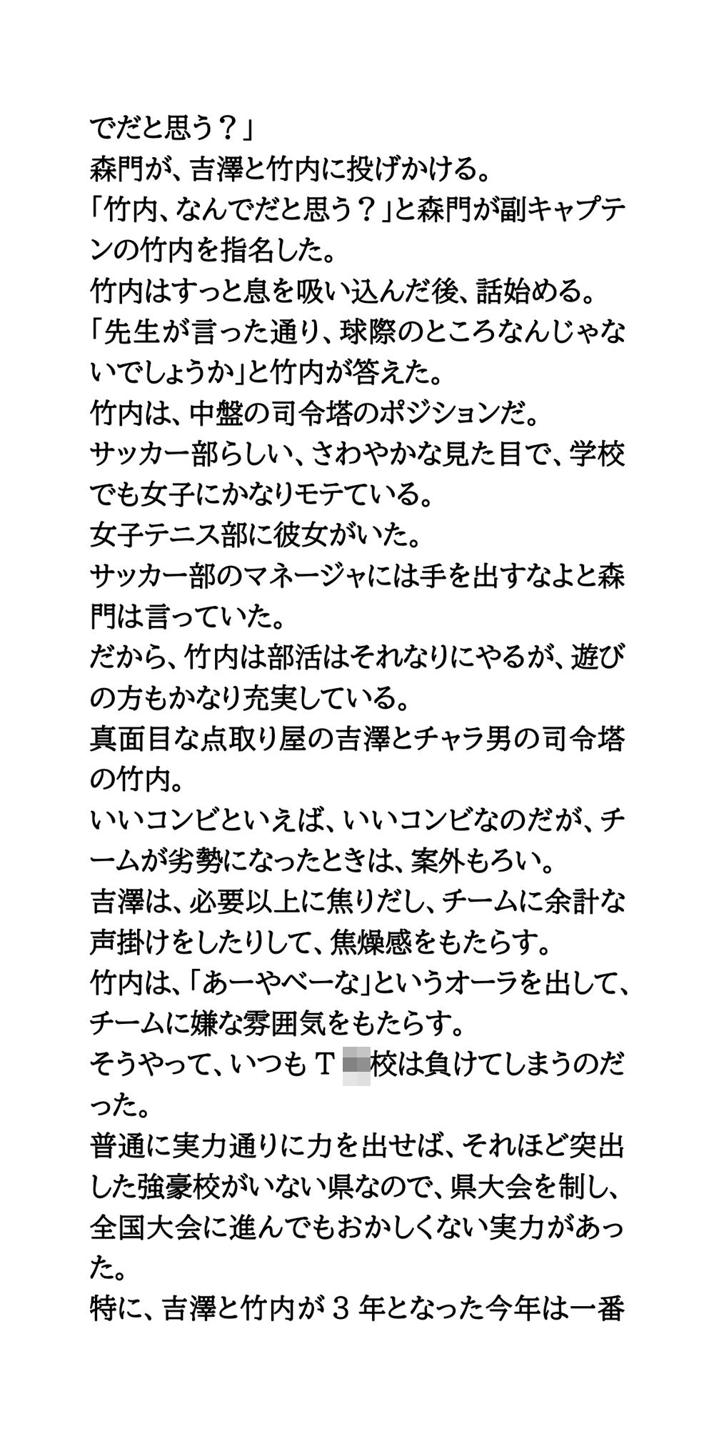サンプル画像3:サッカー部の女子マネージャーが試合に勝つごとに、1枚ずつ服を脱いでくれたら(CMNFリアリズム) [d_556725]