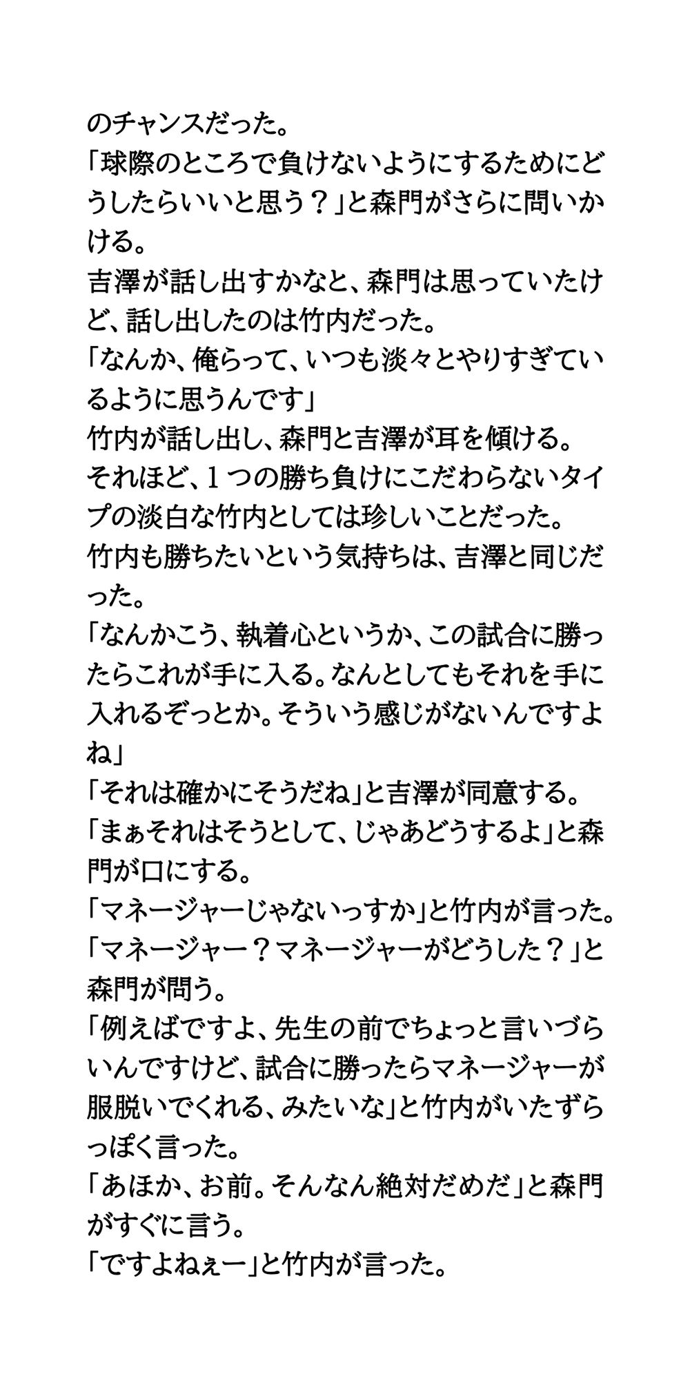 サンプル画像4:サッカー部の女子マネージャーが試合に勝つごとに、1枚ずつ服を脱いでくれたら(CMNFリアリズム) [d_556725]