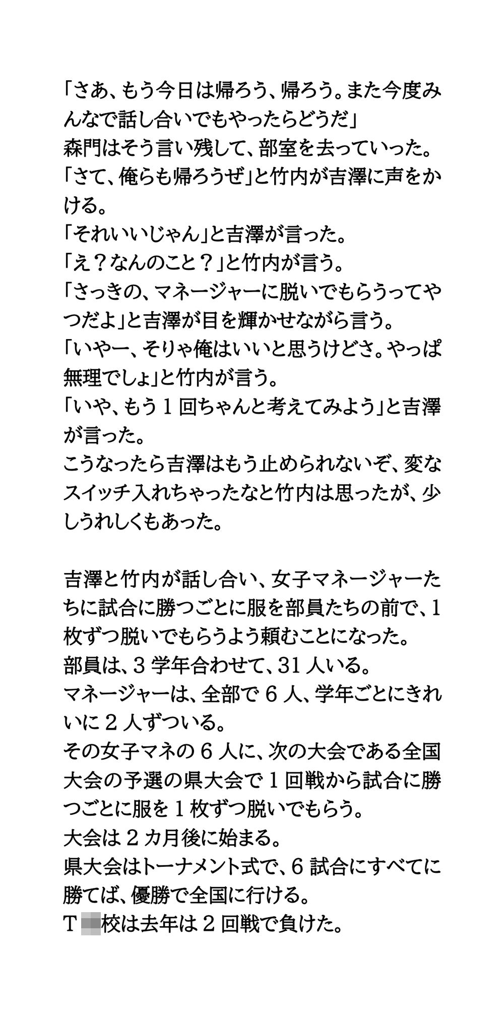 サンプル画像5:サッカー部の女子マネージャーが試合に勝つごとに、1枚ずつ服を脱いでくれたら(CMNFリアリズム) [d_556725]
