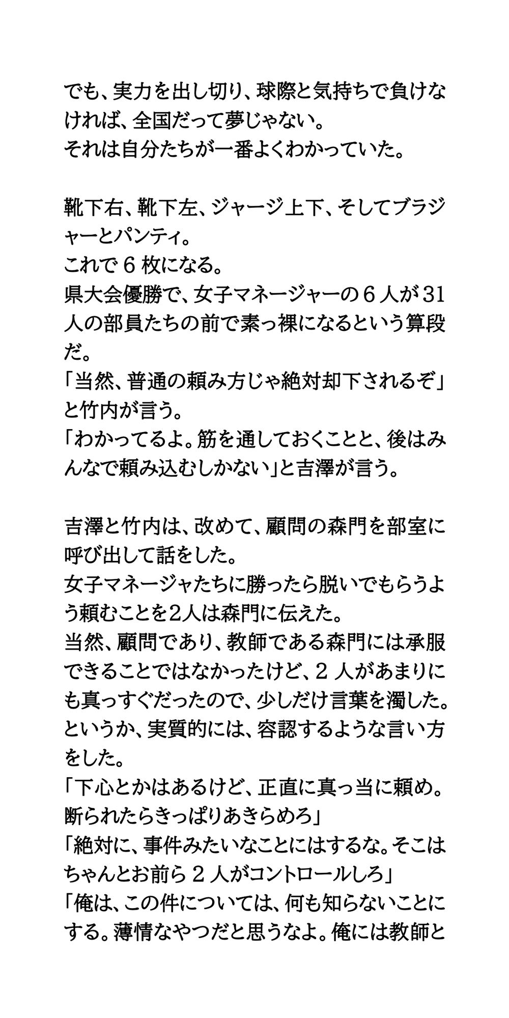 サンプル画像6:サッカー部の女子マネージャーが試合に勝つごとに、1枚ずつ服を脱いでくれたら(CMNFリアリズム) [d_556725]