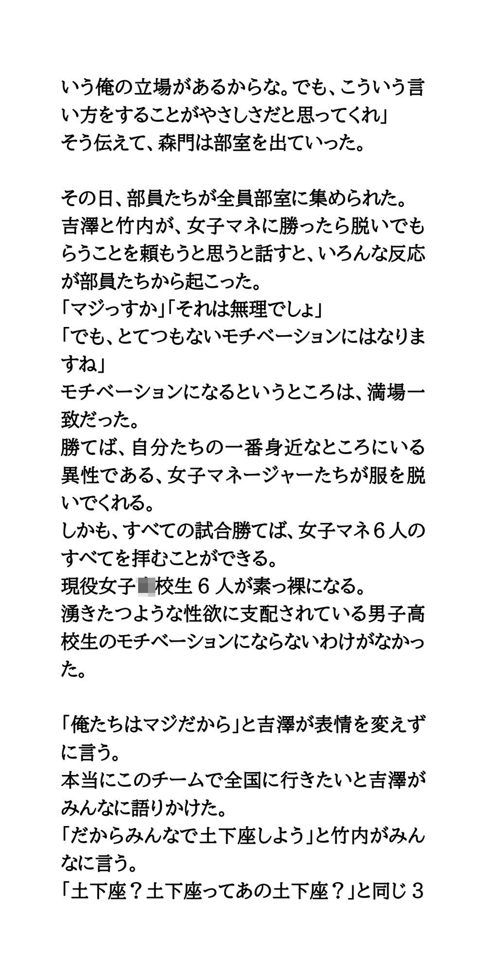 サッカー部の女子マネージャーが試合に勝つごとに、1枚ずつ服を脱いでくれたら 画像7