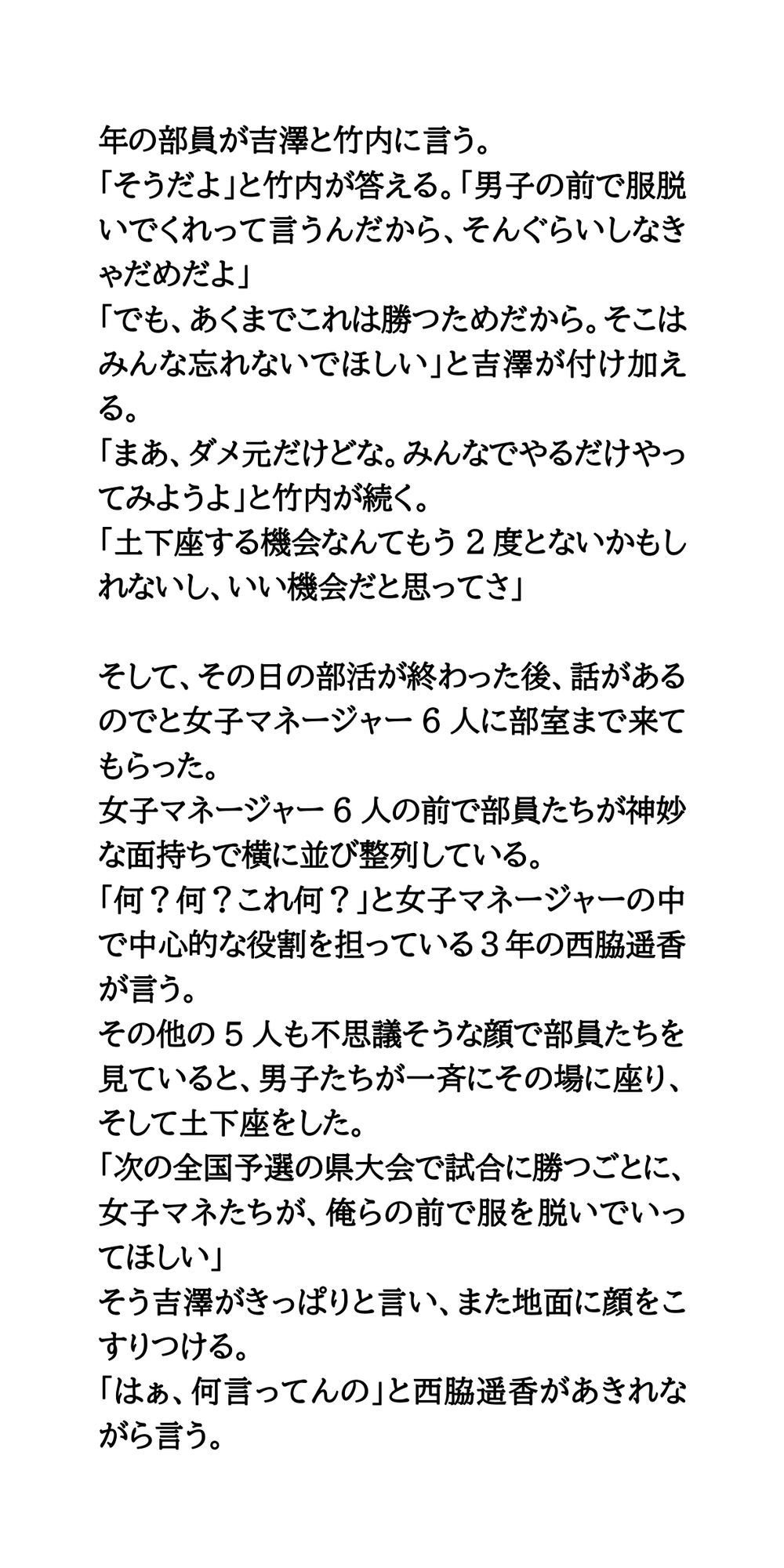 サッカー部の女子マネージャーが試合に勝つごとに、1枚ずつ服を脱いでくれたら 画像8