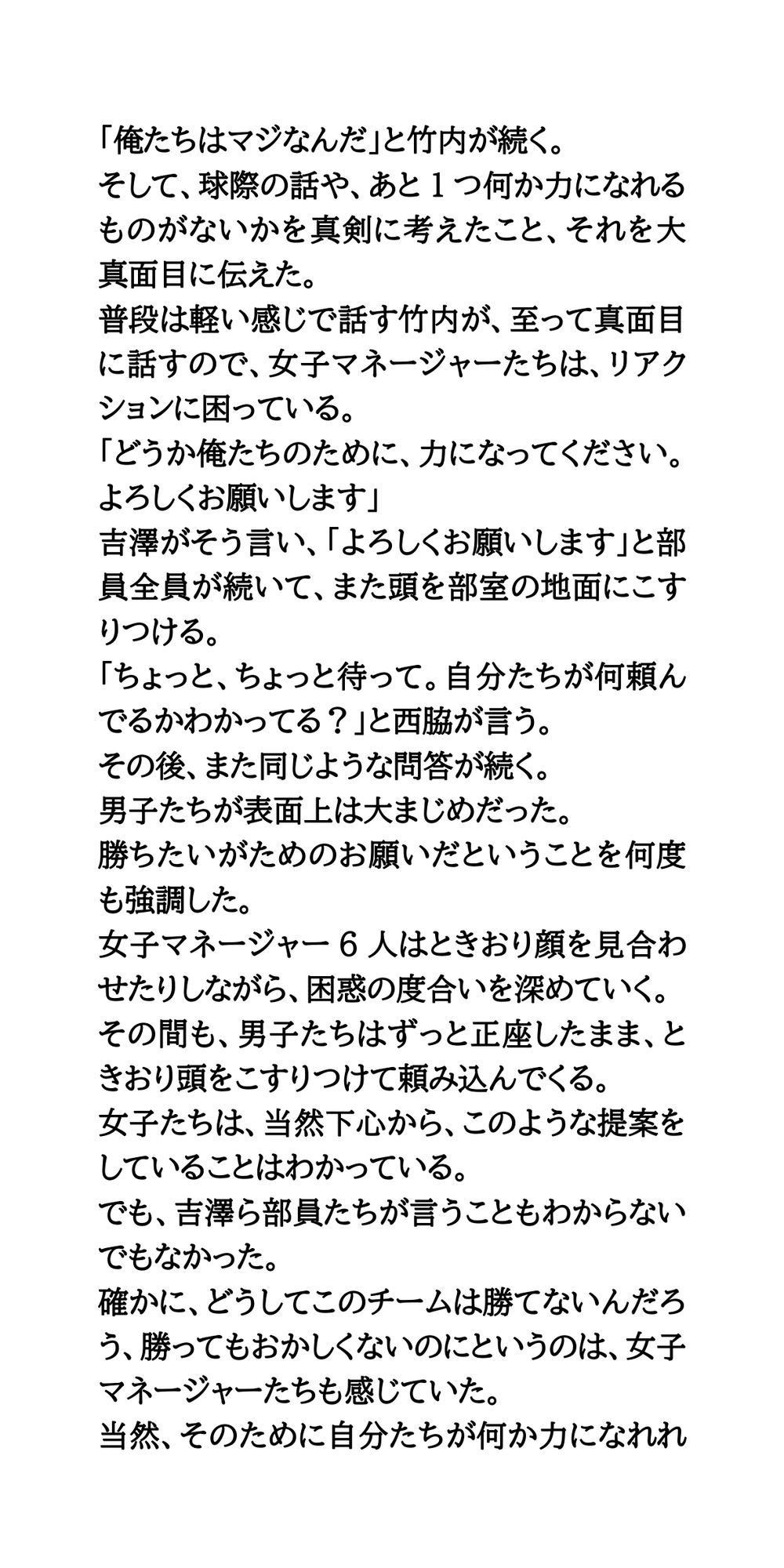 サッカー部の女子マネージャーが試合に勝つごとに、1枚ずつ服を脱いでくれたら | 同人データベース