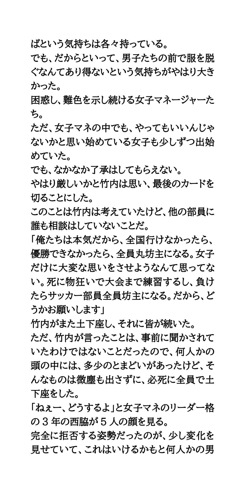 サッカー部の女子マネージャーが試合に勝つごとに、1枚ずつ服を脱いでくれたら 画像10