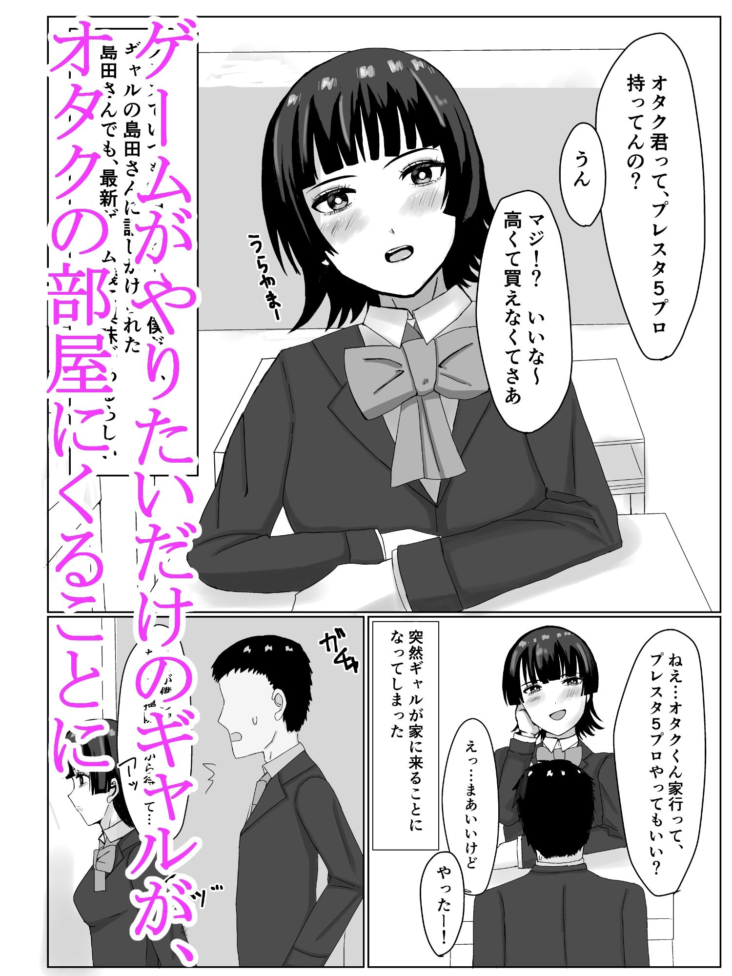 サンプル画像1:ゲーム代のかわりにヤらせてくれるギャル(はるもも) [d_556730]