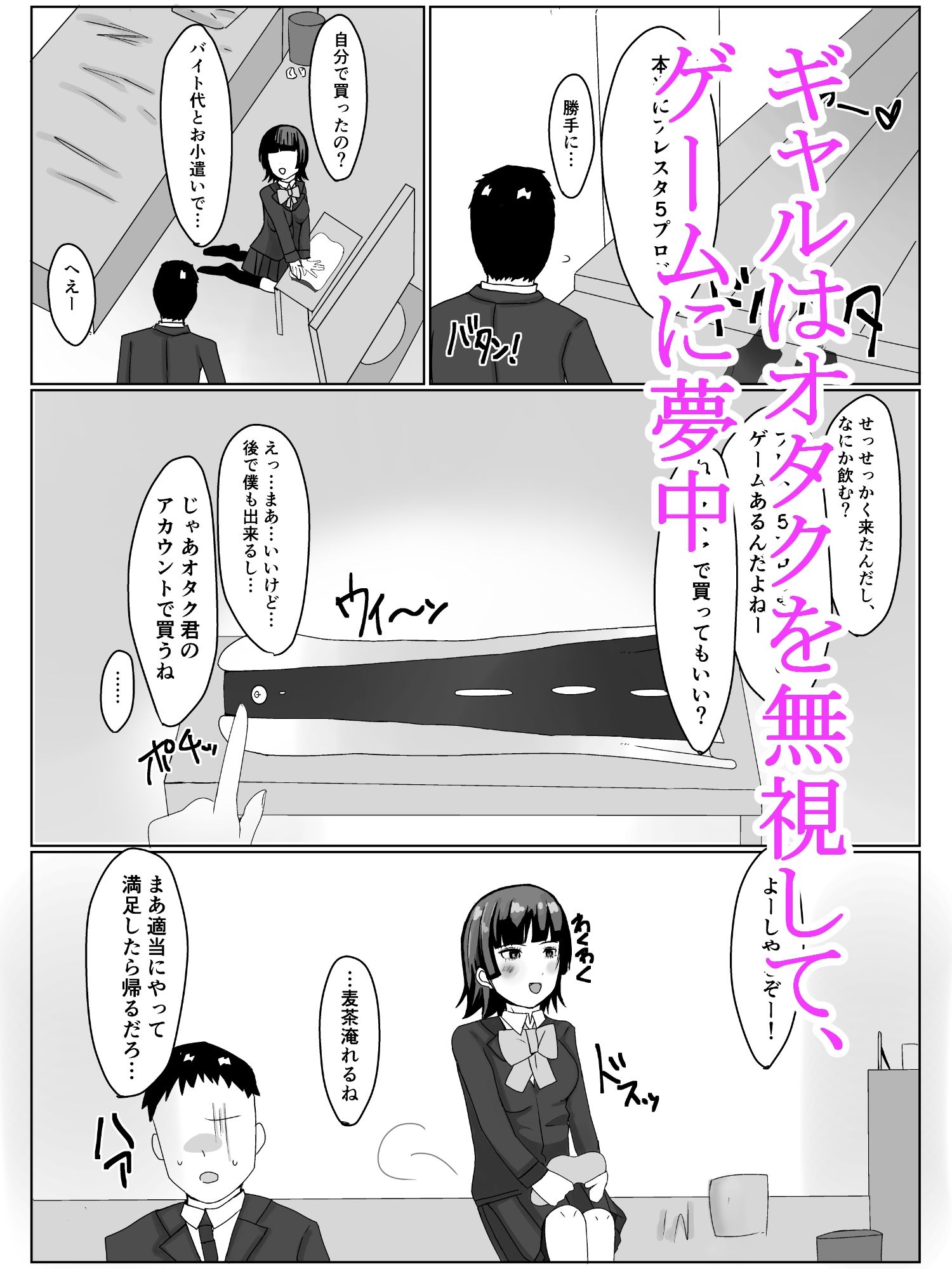 サンプル画像2:ゲーム代のかわりにヤらせてくれるギャル(はるもも) [d_556730]