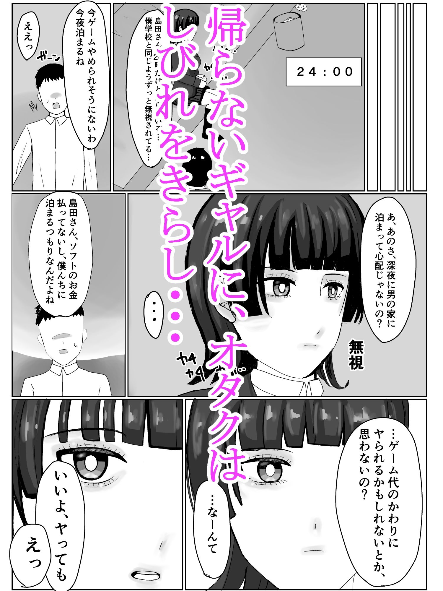 サンプル画像3:ゲーム代のかわりにヤらせてくれるギャル(はるもも) [d_556730]