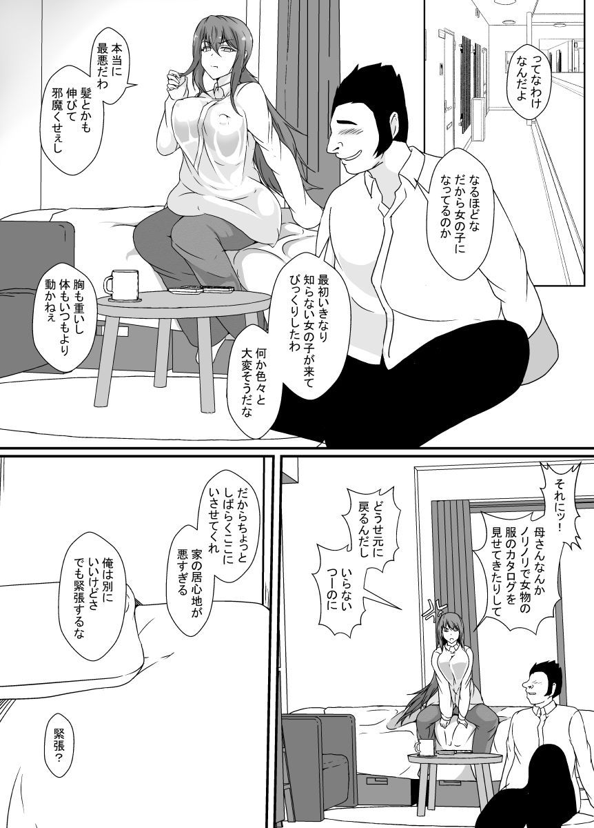 サンプル画像3:TS化した僕は友達の絶倫エロ猿にオナホのように体を使われて身も心も雌になる(憑依の刻) [d_556740]