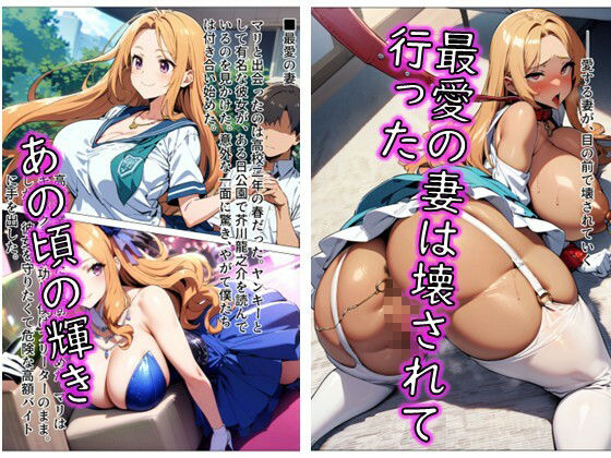 寝取られ元ヤン、イキ癖をつけられて調教される 画像1