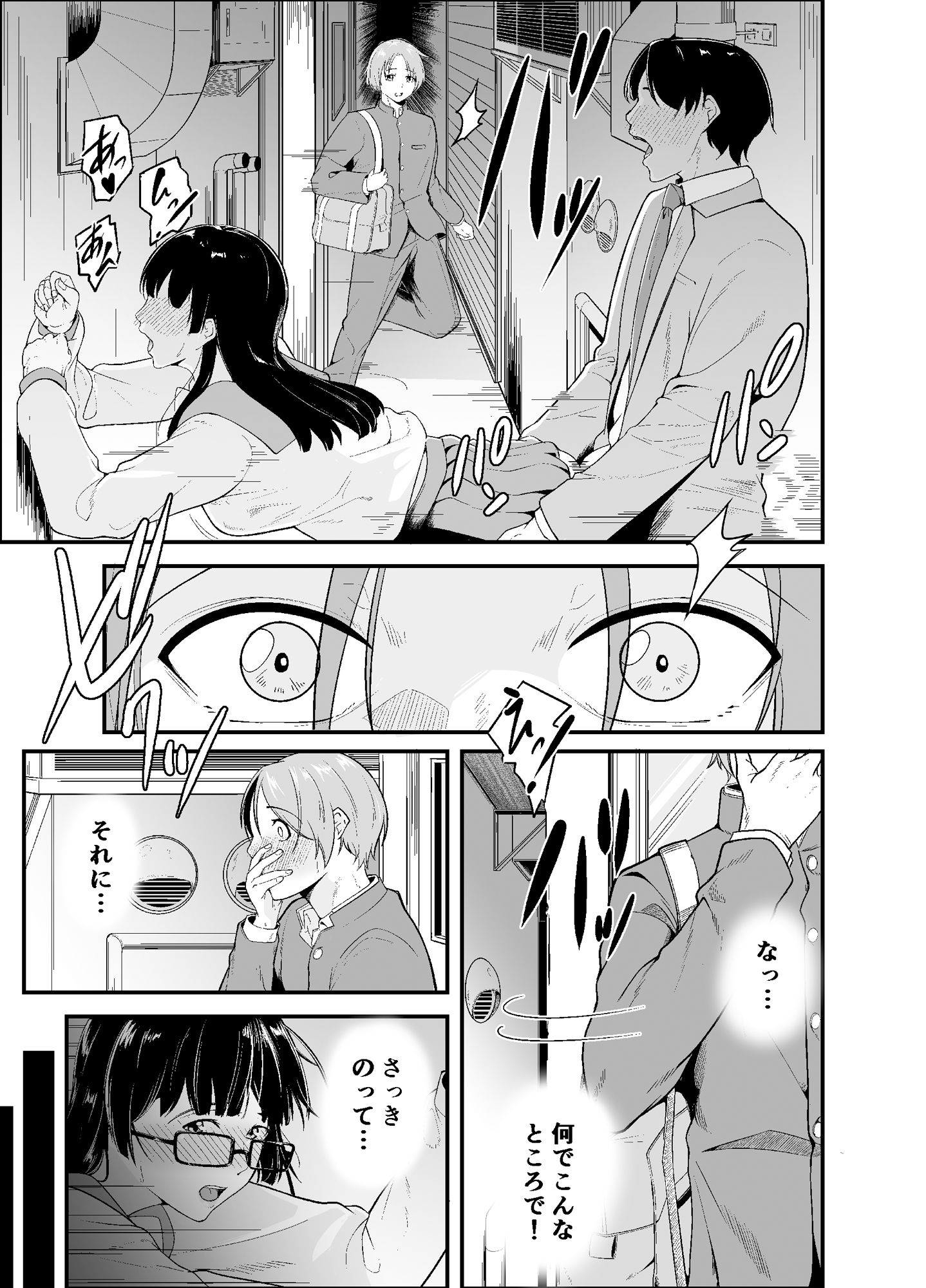 サンプル画像3:同級生の…(ししき) [d_556809]