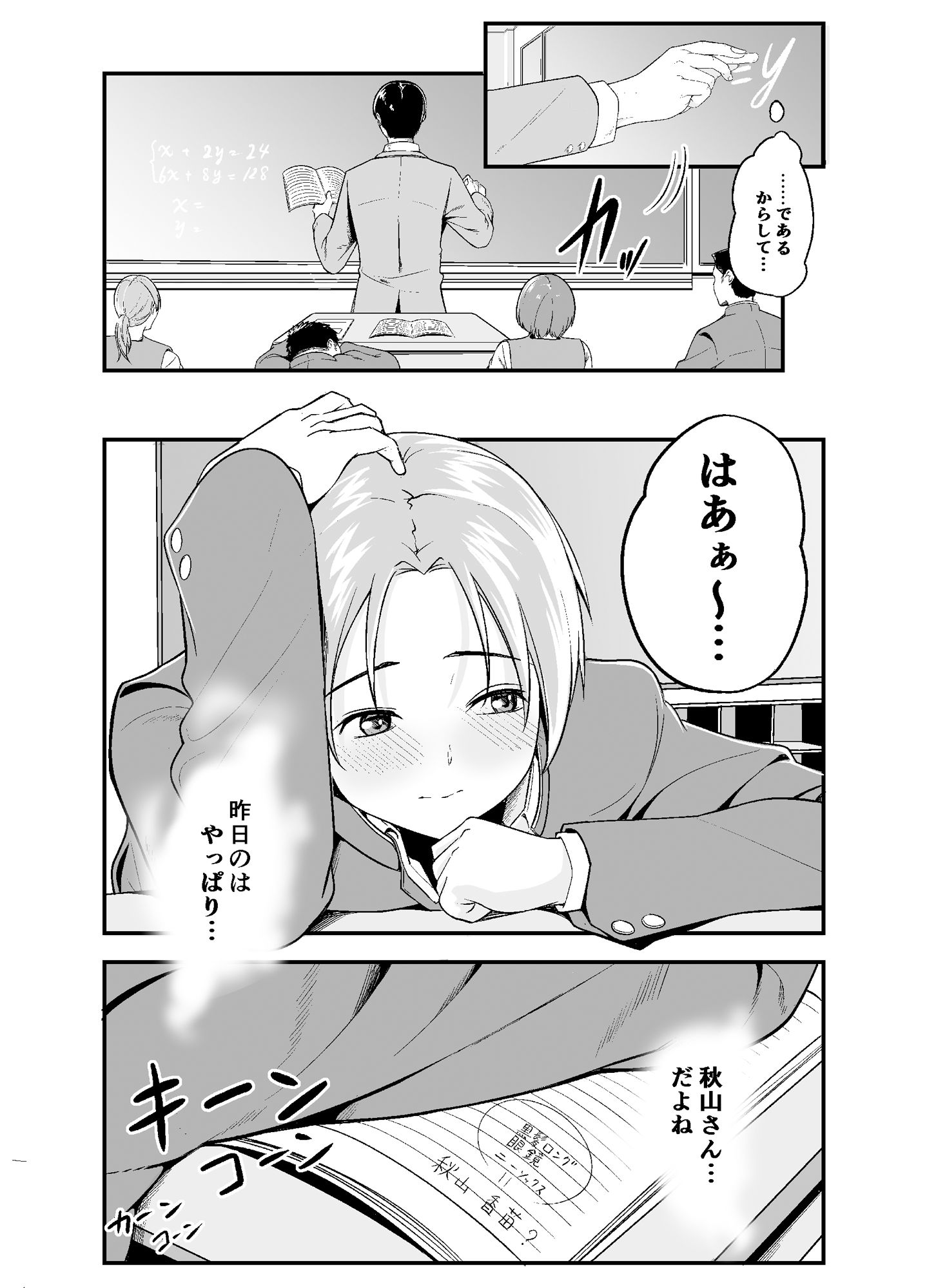 サンプル画像4:同級生の…(ししき) [d_556809]
