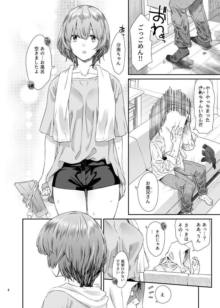 サンプル画像2:沙南ちゃんを眠らせてぶち●す(めんちょう屋) [d_556810]