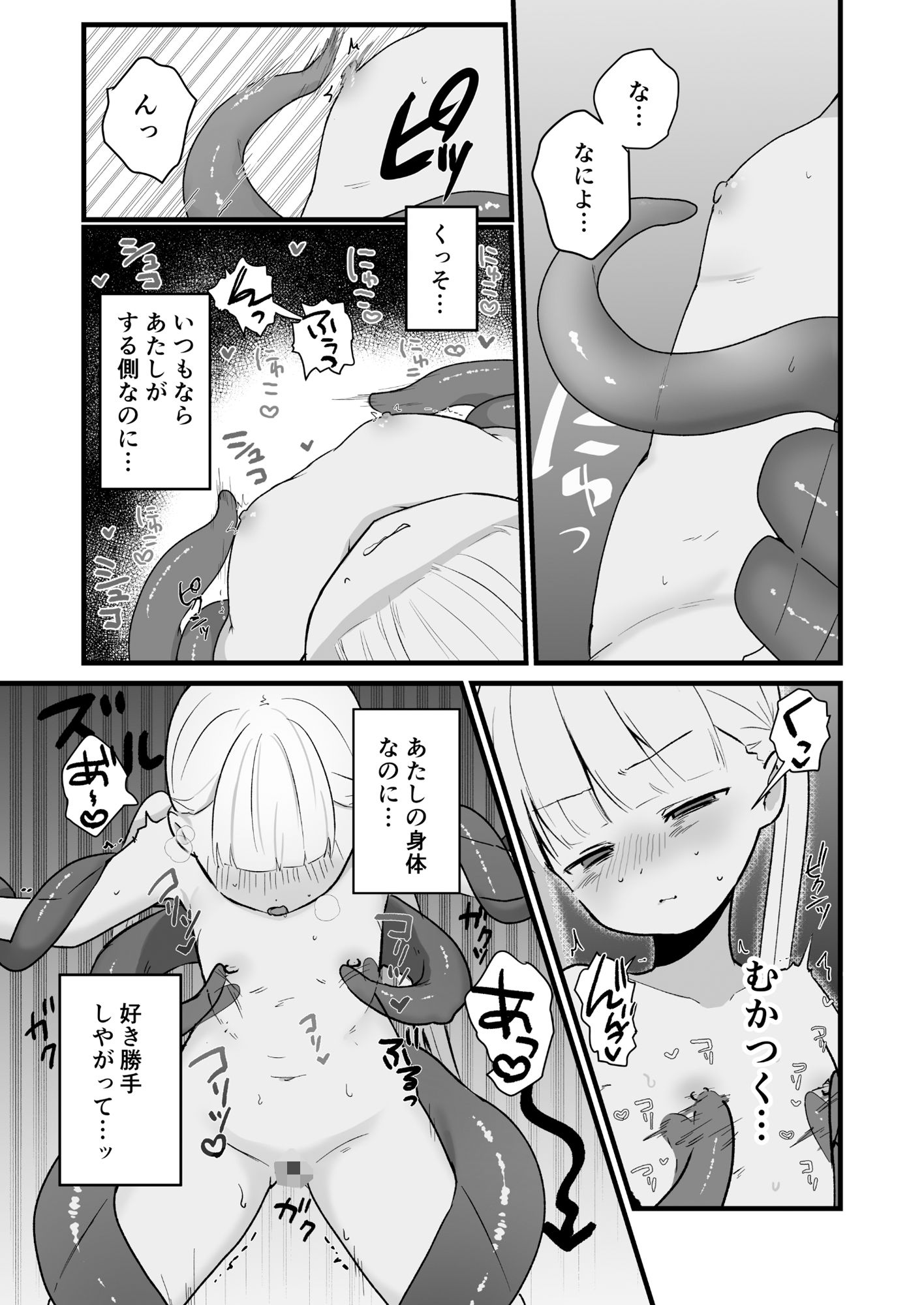 サンプル画像2:悪い子には触手でお仕置きを(Uサイズ) [d_556858]