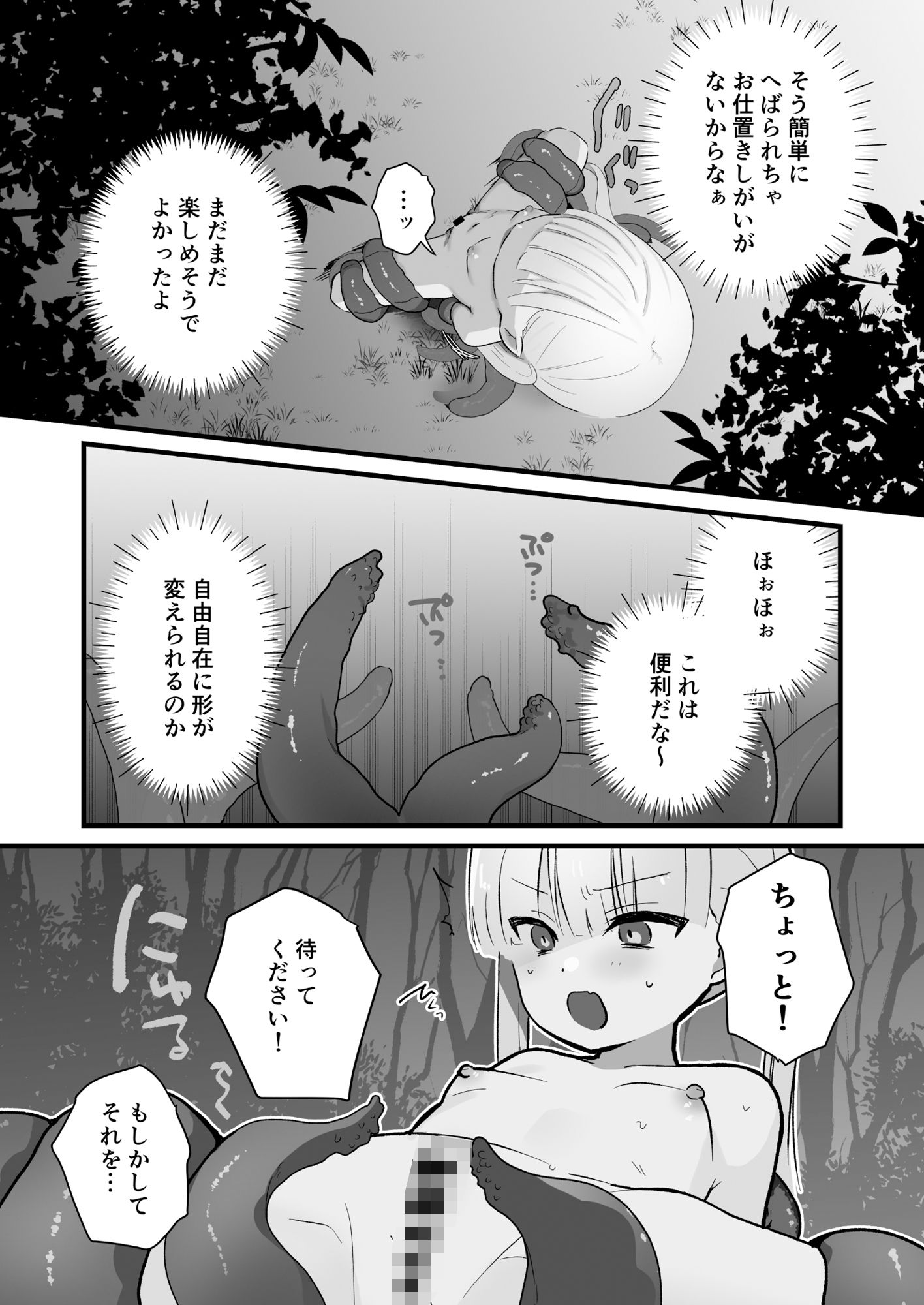 サンプル画像4:悪い子には触手でお仕置きを(Uサイズ) [d_556858]