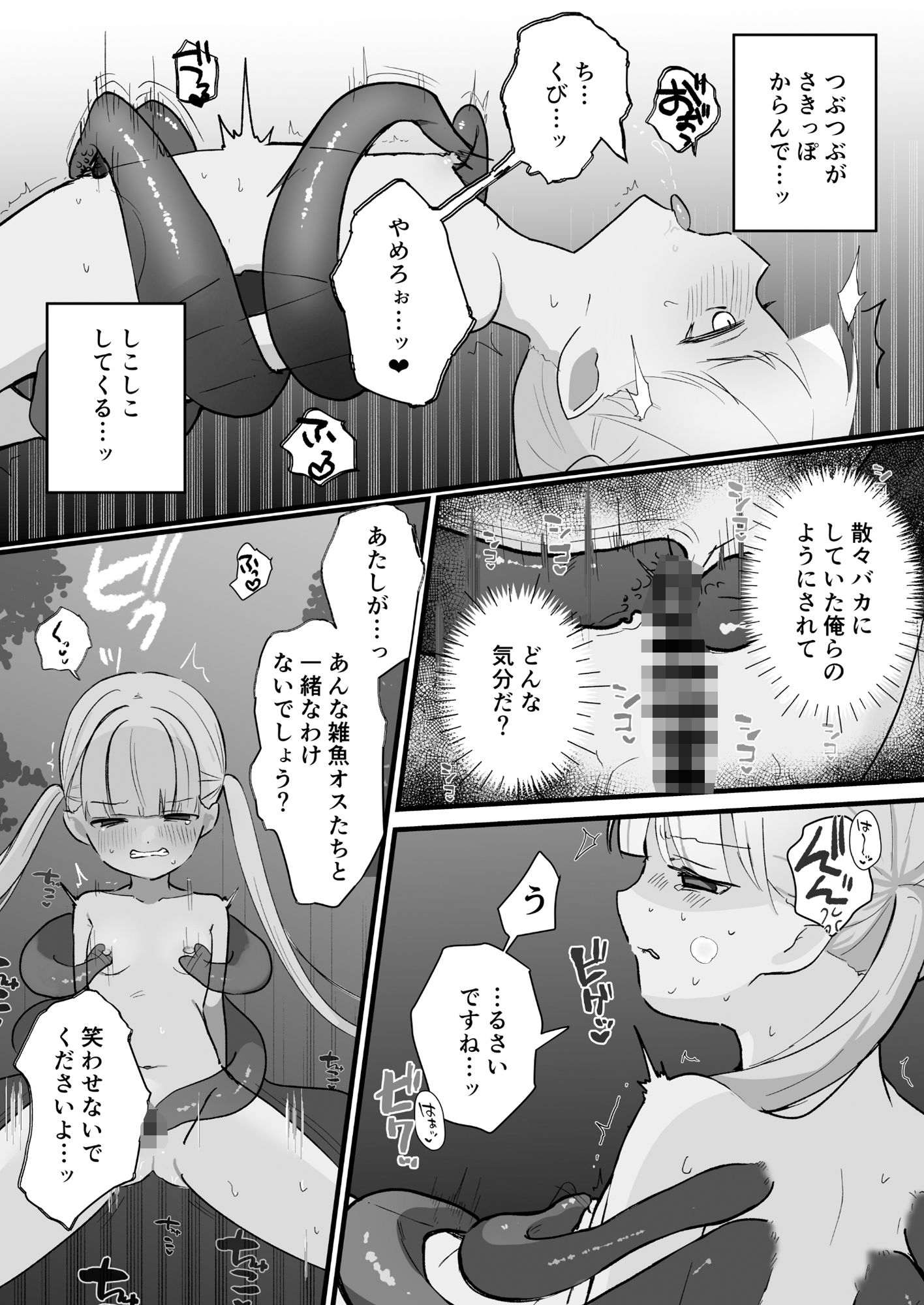 サンプル画像6:悪い子には触手でお仕置きを(Uサイズ) [d_556858]