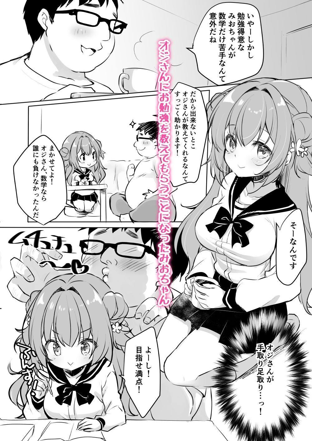 サンプル画像1:オジさんの理想のカノジョ3 オジさんとお勉強(悠々亭) [d_556883]