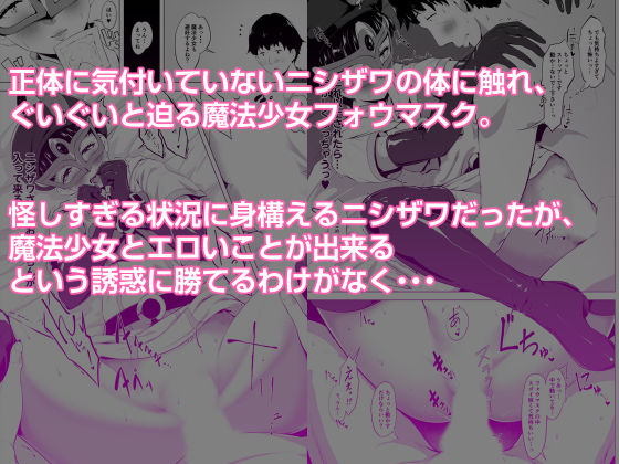 サンプル画像3:魔法仮面フォウマスク(とがざん) [d_556921]