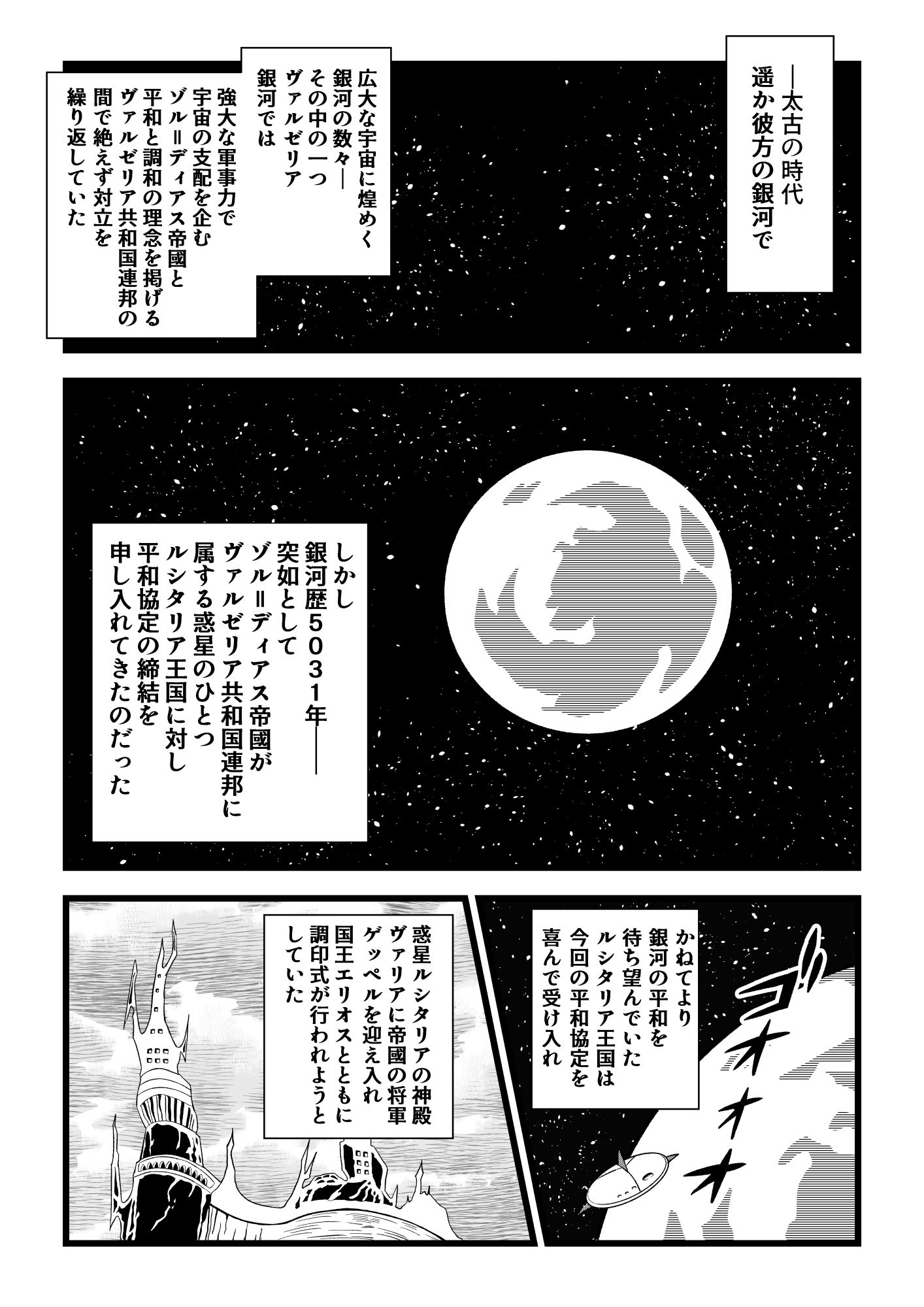 サンプル画像1:銀河伝説 オルガ(Pエンタメ) [d_556969]