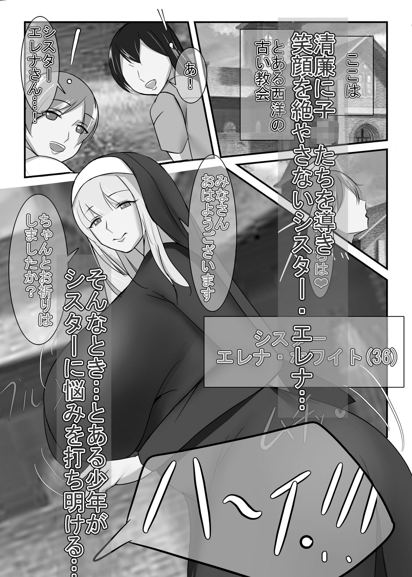 サンプル画像1:清楚な人妻のエグすぎる調教III シスター エレナ・ホワイト モノクロバージョン(イソポキングダム) [d_556970]