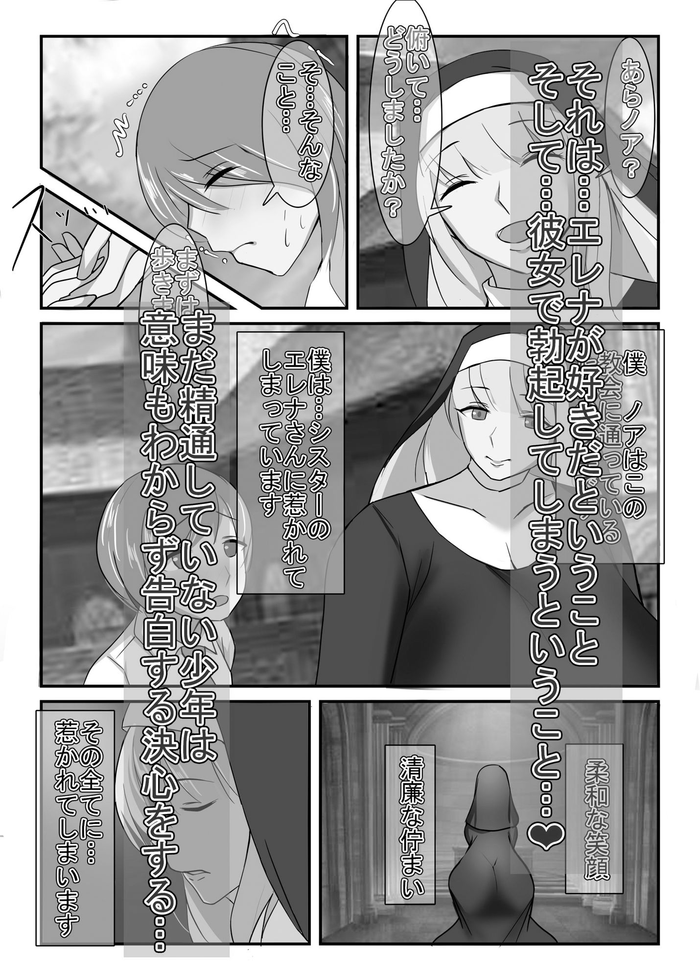 サンプル画像2:清楚な人妻のエグすぎる調教III シスター エレナ・ホワイト モノクロバージョン(イソポキングダム) [d_556970]