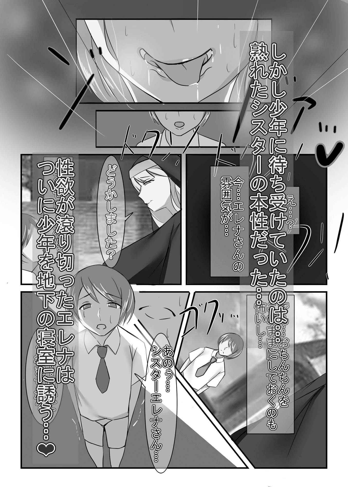 サンプル画像3:清楚な人妻のエグすぎる調教III シスター エレナ・ホワイト モノクロバージョン(イソポキングダム) [d_556970]