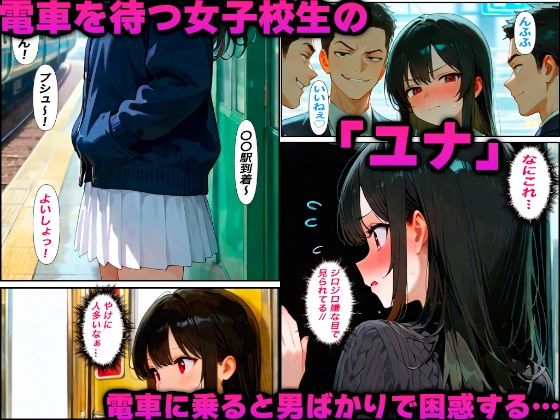 サンプル画像2:痴●列車で無理やり漢達に犯●れまくった話(かものん) [d_557105]