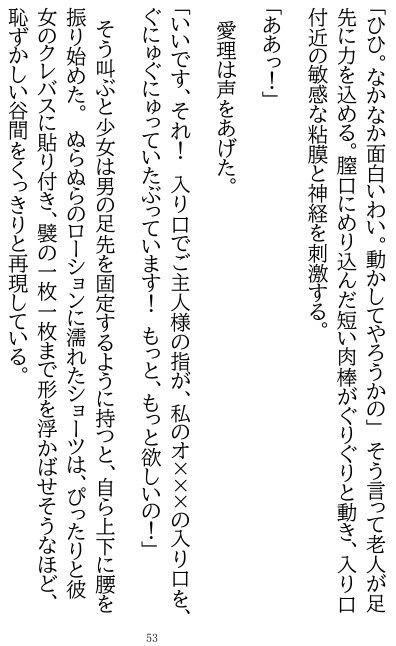 サンプル画像3:【官能短編小説】 淫女たちの生存競争（サバイバル） 1 〜愛理と奈々美 廃虚遊びの果てに〜(SEI’s factory) [d_557122]