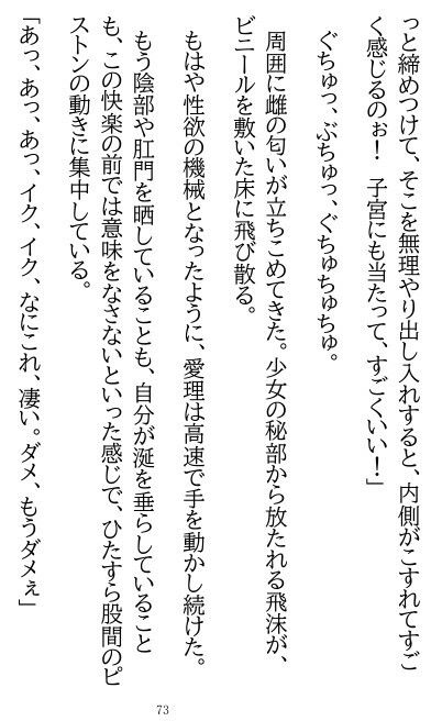 サンプル画像6:【官能短編小説】 淫女たちの生存競争（サバイバル） 1 〜愛理と奈々美 廃虚遊びの果てに〜(SEI’s factory) [d_557122]