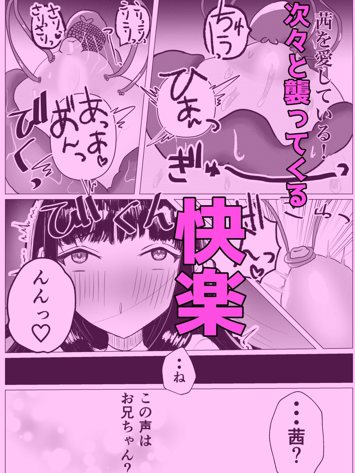 サンプル画像2:俺の可愛い妹がペットの触手にめちゃくちゃにされる話(体脂肪過多) [d_557157]