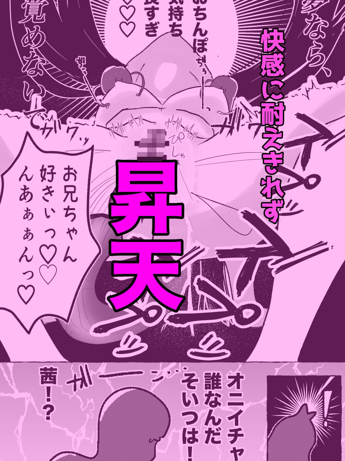 サンプル画像5:俺の可愛い妹がペットの触手にめちゃくちゃにされる話(体脂肪過多) [d_557157]