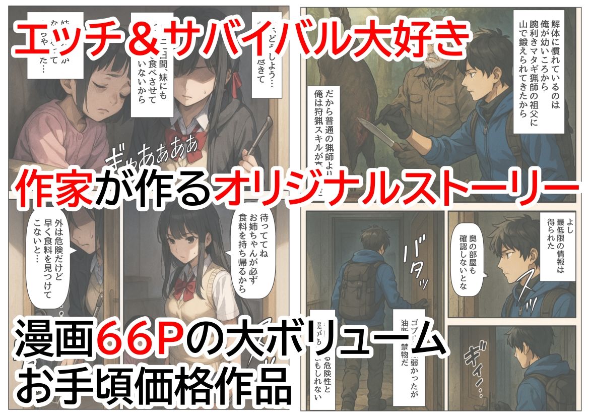 サンプル画像6:モンスターだらけの崩壊世界になったけど、俺だけ【チート付与能力】で自由気ままにサバイバルしていく《第1話》(『妹＆幼馴染』大好き商店（byハマダ殿下）) [d_557160]