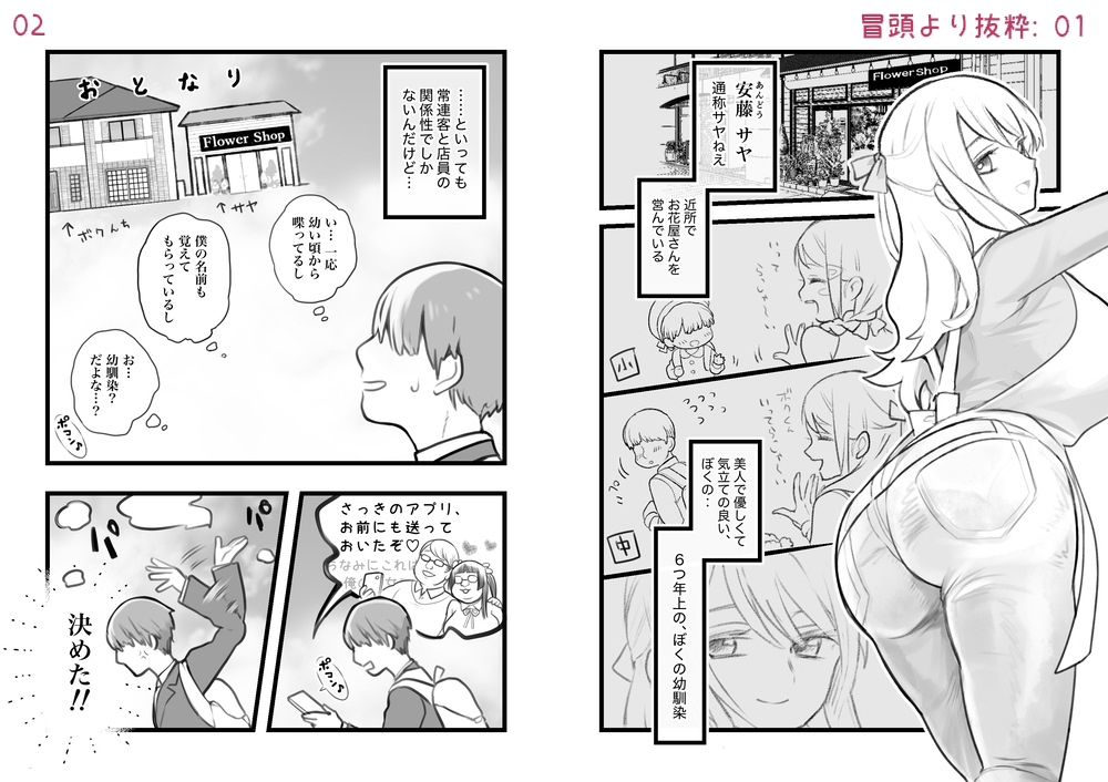 サンプル画像1:初恋の店員さんがクズ男に寝取られたので寝取り返しに行く話。(サクサクめろん) [d_557177]