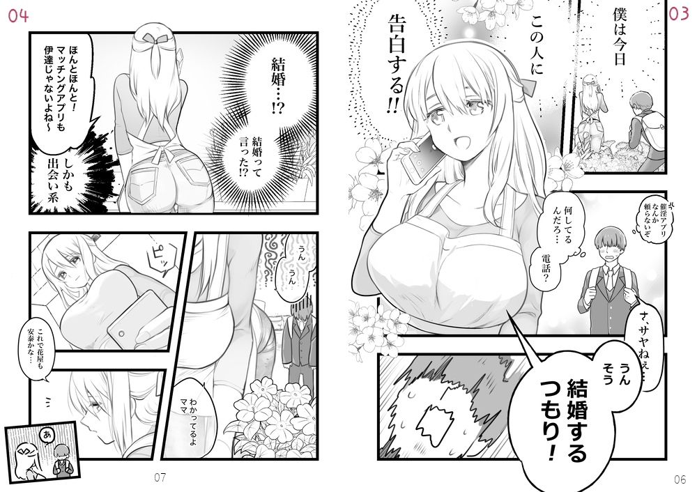 サンプル画像2:初恋の店員さんがクズ男に寝取られたので寝取り返しに行く話。(サクサクめろん) [d_557177]