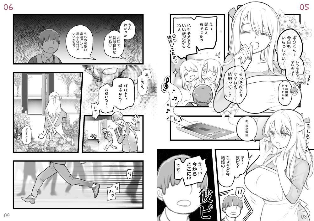 サンプル画像3:初恋の店員さんがクズ男に寝取られたので寝取り返しに行く話。(サクサクめろん) [d_557177]