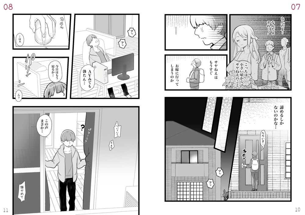 サンプル画像4:初恋の店員さんがクズ男に寝取られたので寝取り返しに行く話。(サクサクめろん) [d_557177]