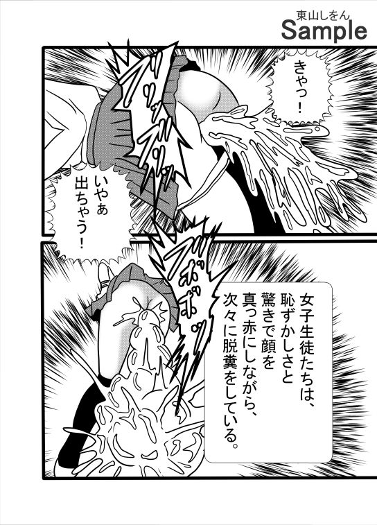 サンプル画像6:アナルゼリーで学園崩壊(東山しをん) [d_557186]