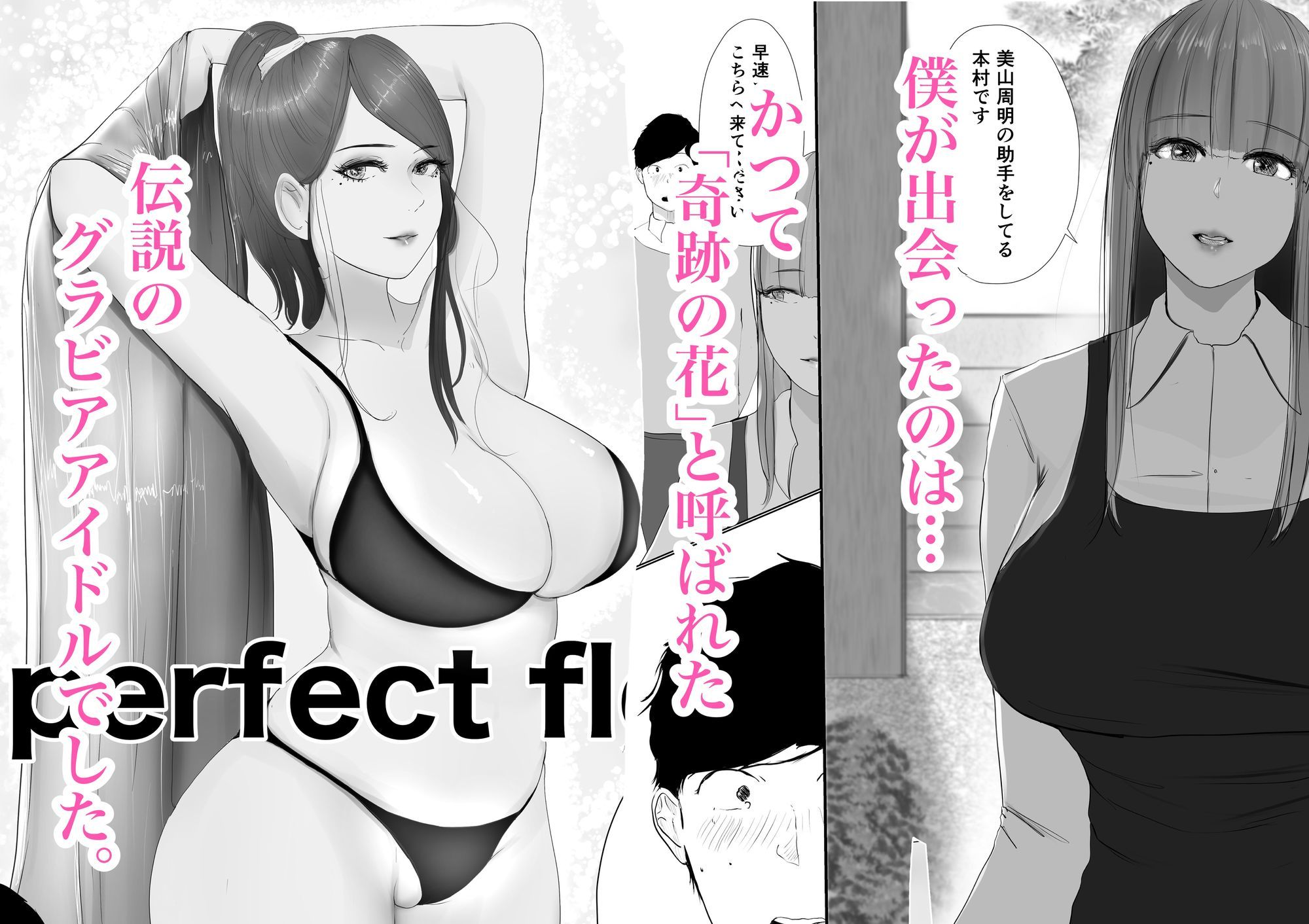 サンプル画像3:奇跡の花は艶夢ともに消えてゆく 前編(ババンギダ柳田) [d_557201]