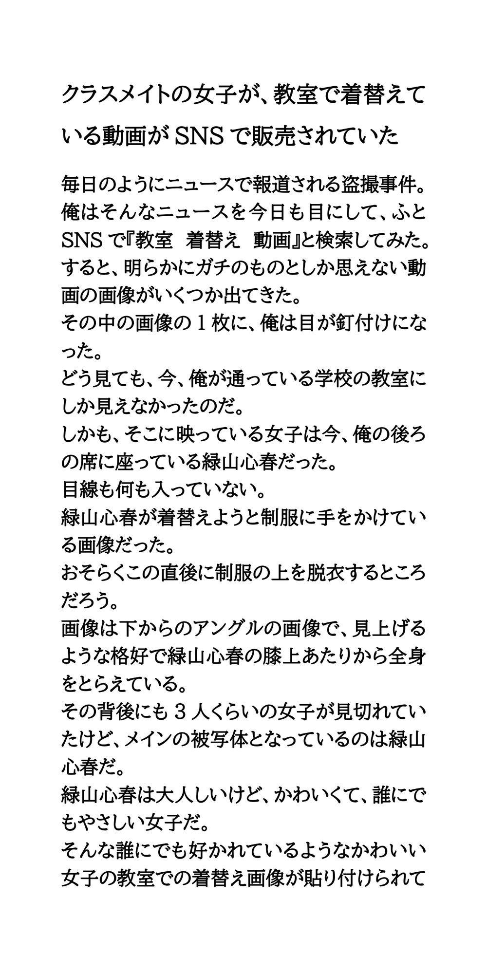 サンプル画像1:クラスメイトの女子が、教室で着替えている動画がSNSで販売されていた(CMNFリアリズム) [d_557300]