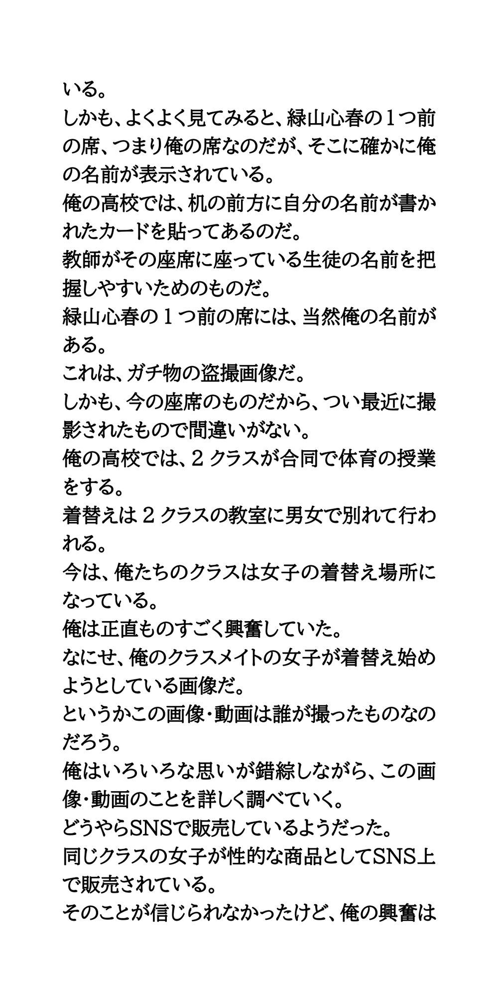 サンプル画像2:クラスメイトの女子が、教室で着替えている動画がSNSで販売されていた(CMNFリアリズム) [d_557300]