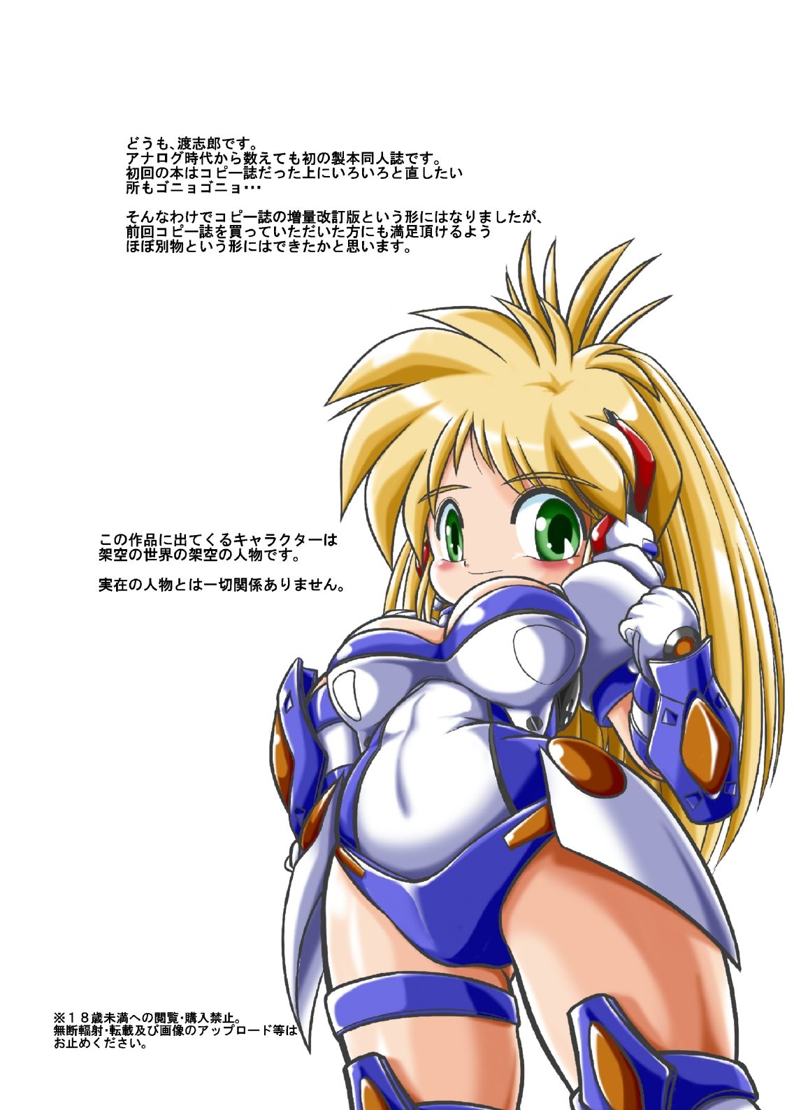 サンプル画像2:Lightning StrikeS＋(わたりんち) [d_557302]