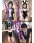 怪しき転校生 オレもお前もみんなバニーガールにされちゃった！