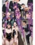 怪しき転校生 オレもお前もみんなバニーガールにされちゃった！