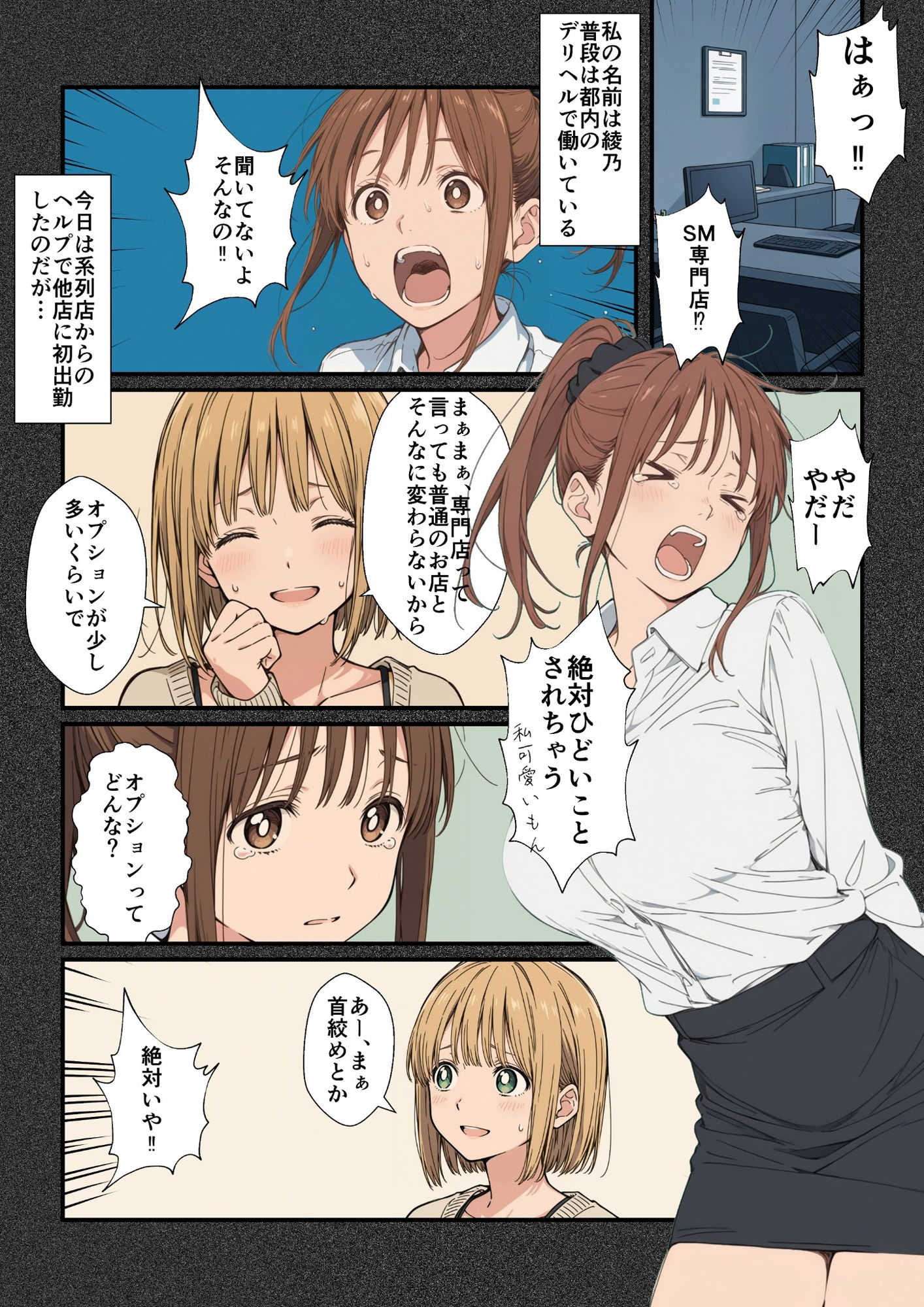 サンプル画像2:SMデリヘル初出勤でクソ客が来た(いと) [d_557370]