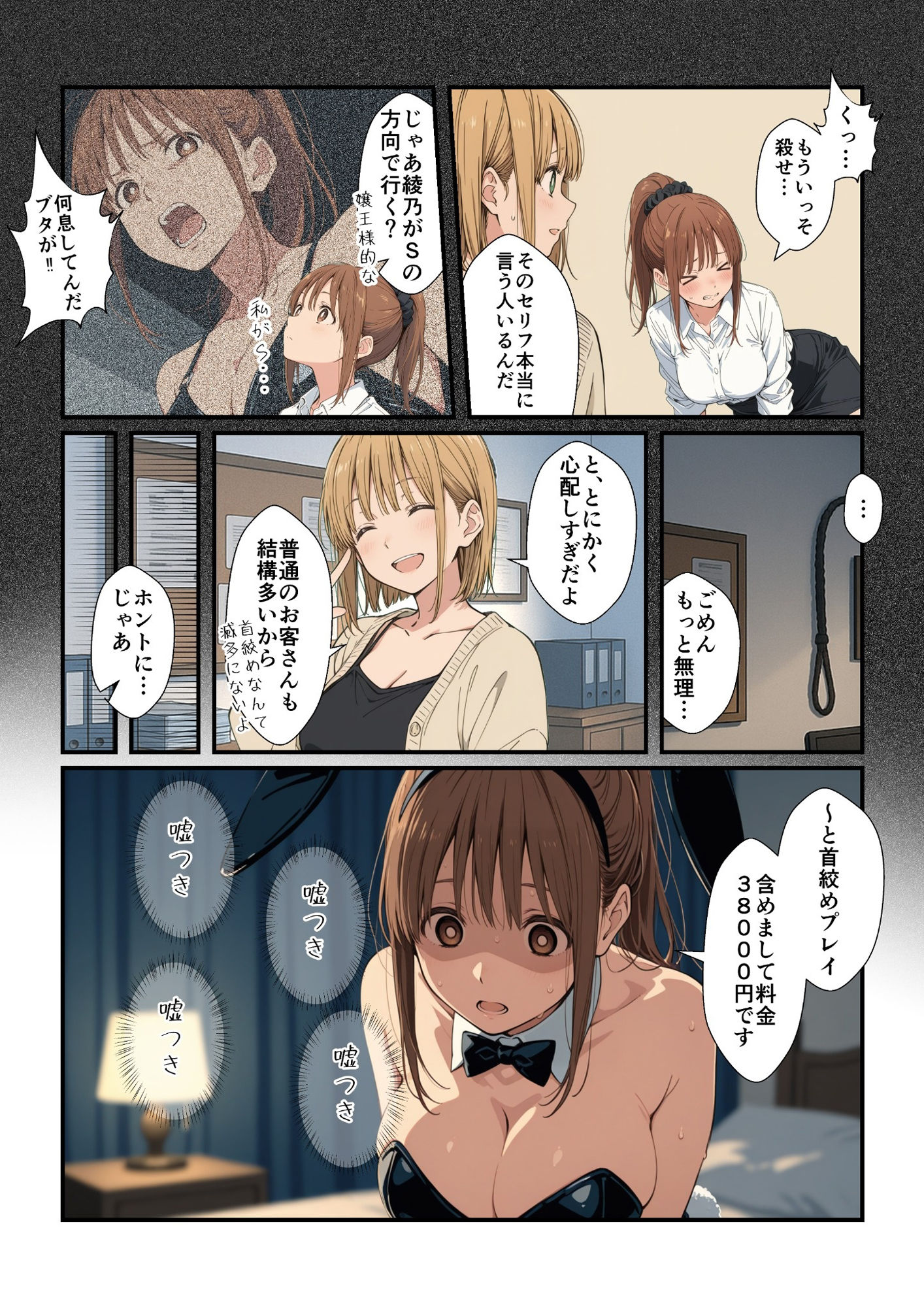 サンプル画像3:SMデリヘル初出勤でクソ客が来た(いと) [d_557370]