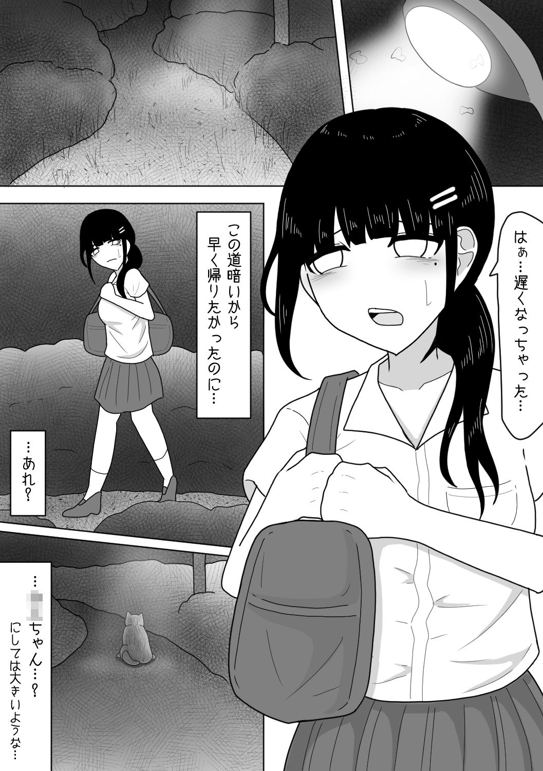 サンプル画像1:ひと気のない夜道で人面犬に襲われちゃった話(アマミツ9) [d_557459]